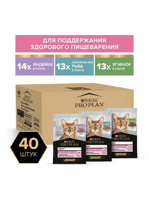 PRO PLAN Влажный корм для кошек, индейка, ягненок, рыба 40x85 гр, 40x85, 85 г, фото 2