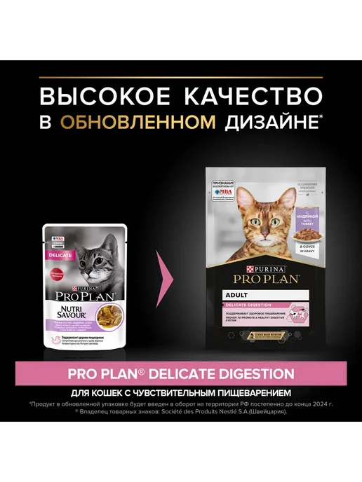 PRO PLAN Влажный корм для кошек, индейка, ягненок, рыба 40x85 гр, 40x85, 85 г, фото 3
