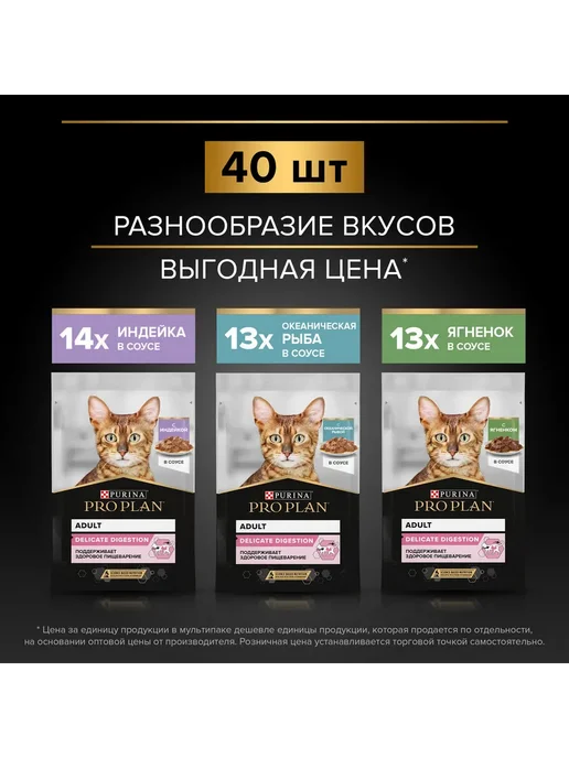 PRO PLAN Влажный корм для кошек, индейка, ягненок, рыба 40x85 гр, 40x85, 85 г, фото 4