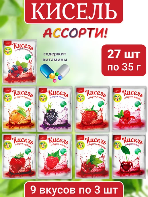 ABC Healthy Food Кисель быстрого приготовления (микс вкусов) 27 шт, 27 шт