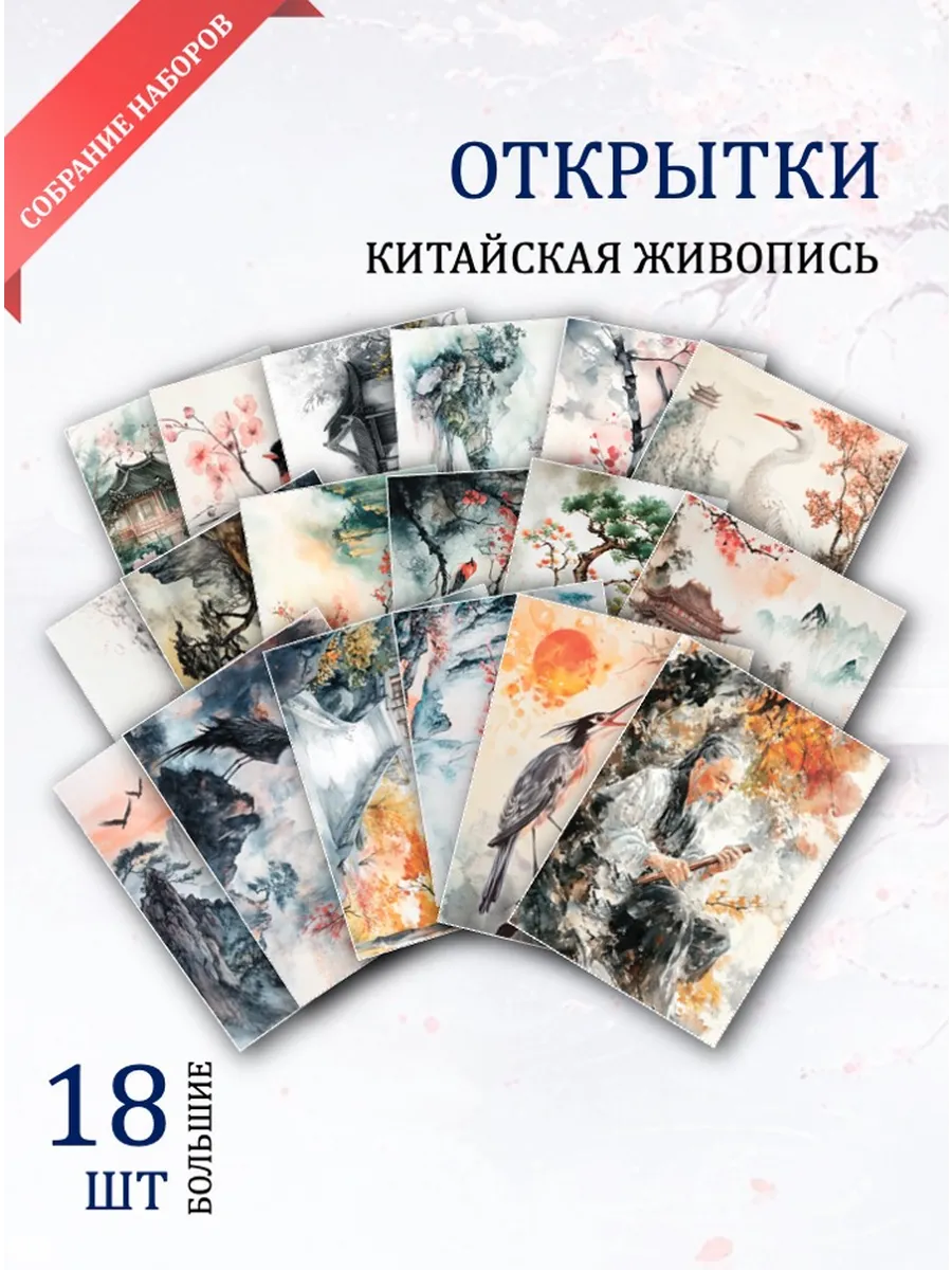А6 Открытки акварельные рисунки Китай