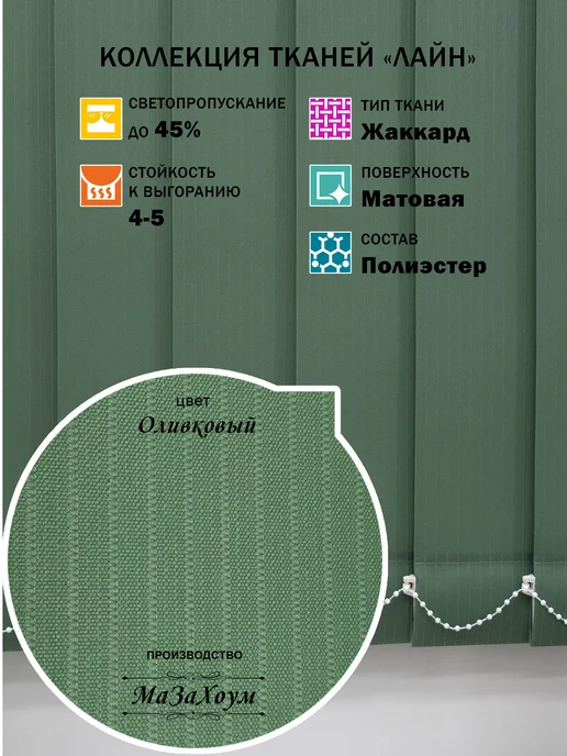 Три ламели Ламели для вертикальных жалюзи 240 см 30 шт, 30 шт, фото 2