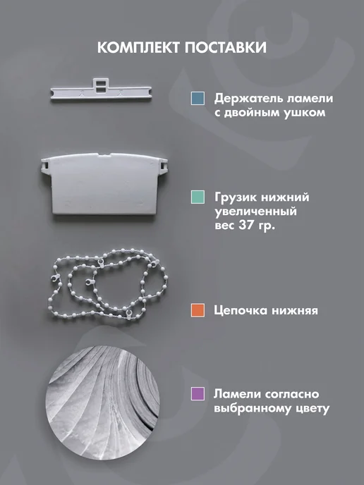 Три ламели Ламели для вертикальных жалюзи 260 см 30 шт, 30 шт, фото 4