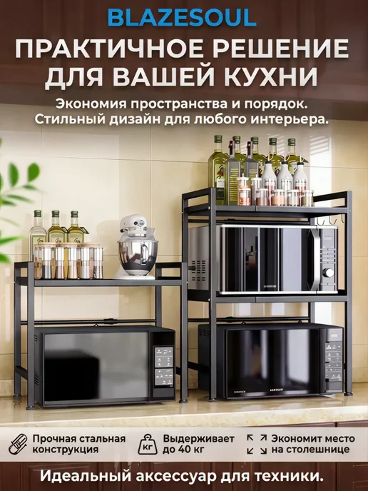 Blazesoul Подставка кухонная для микроволновки, вариант, фото 2