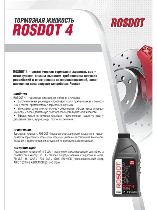 ROSDOT DOT 4, 455 гр, 455 г, фото 2