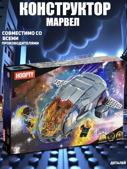 LEGO Конструктор Марвел корабль Хупти-Hoopty, серый