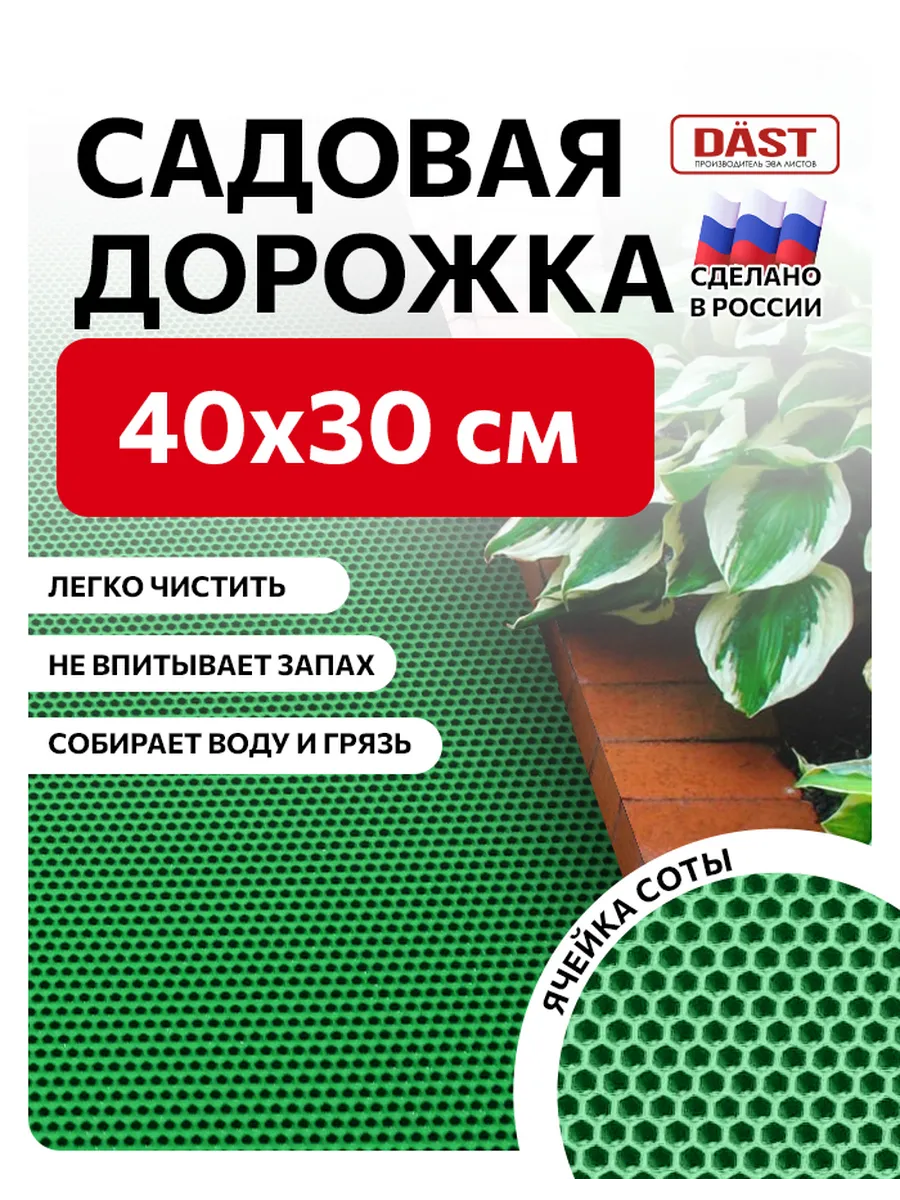 Садовая резиновая противоскользящая дорожка для дачи