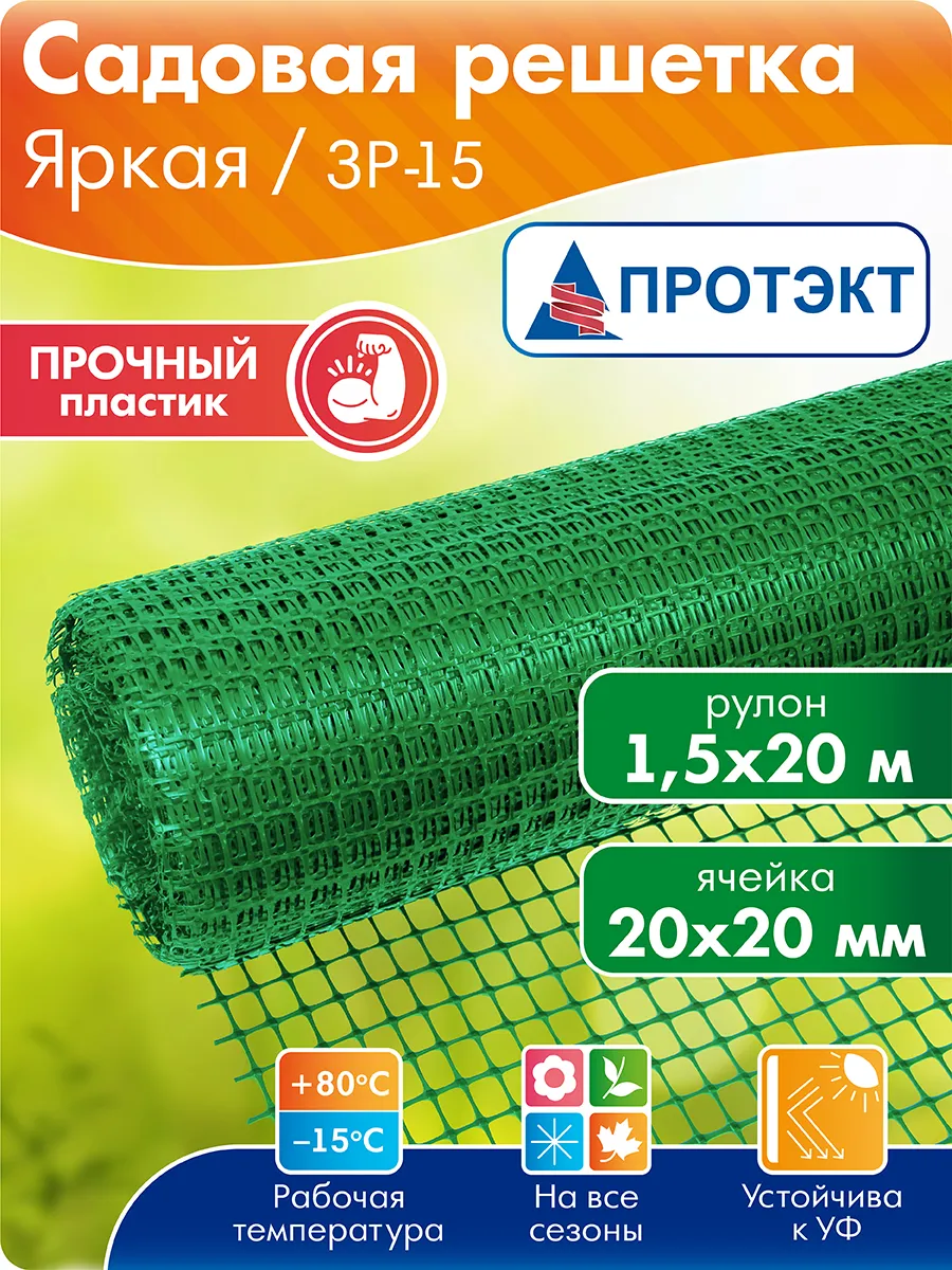 Сетка садовая пластиковая для ограждения 1,5*20 м, зеленый