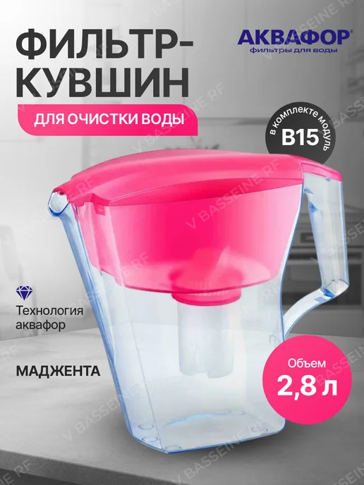 Фильтр-кувшин для очистки воды Аквафор, фиолетовый