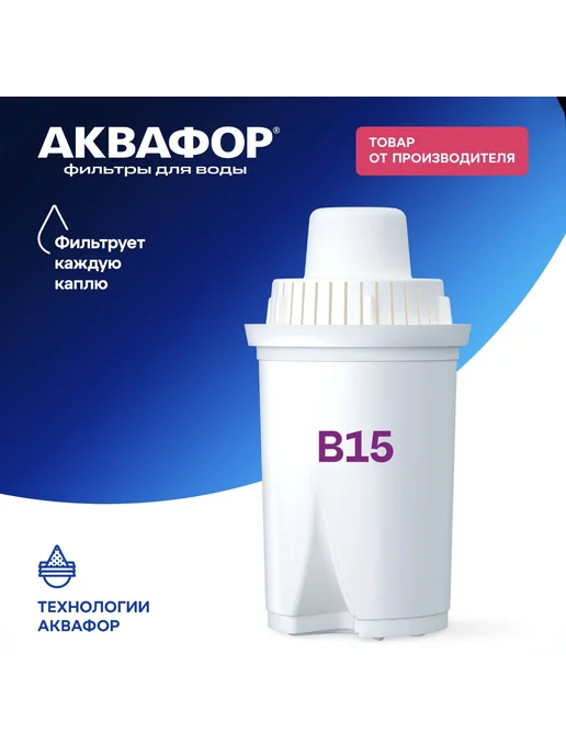 Фильтр-кувшин для очистки воды Аквафор, фиолетовый, фото 5