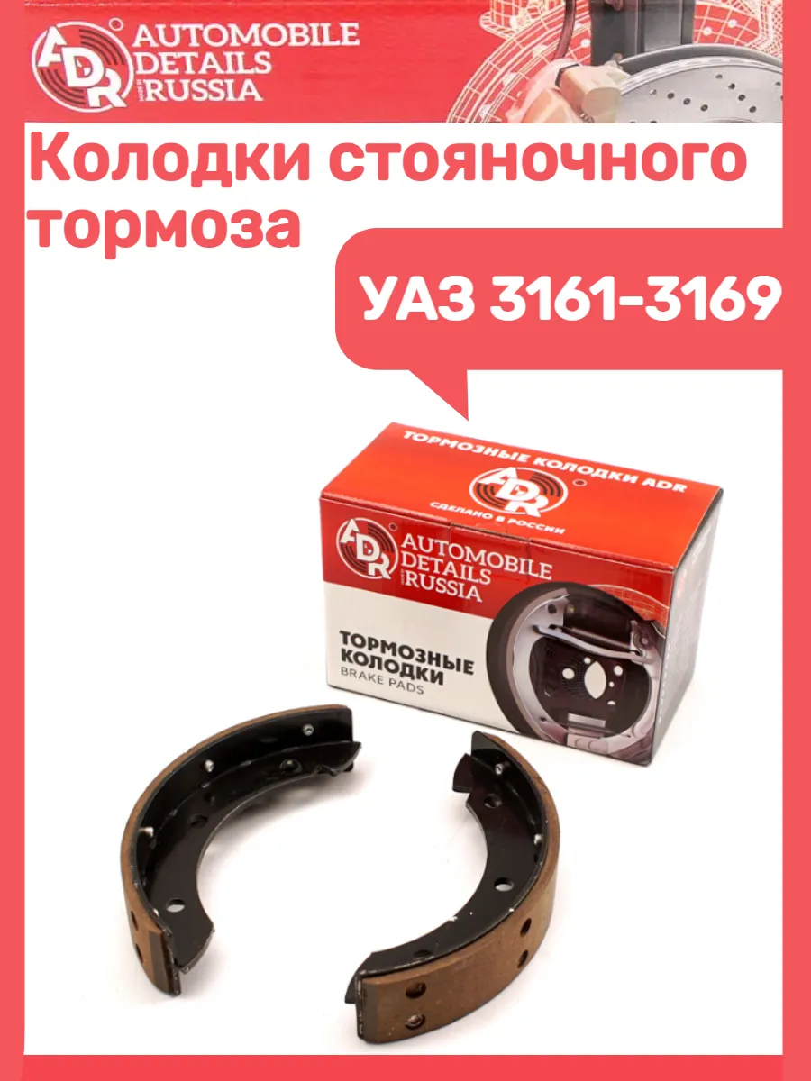 Колодки стояночного тормоза УАЗ 3161-3169