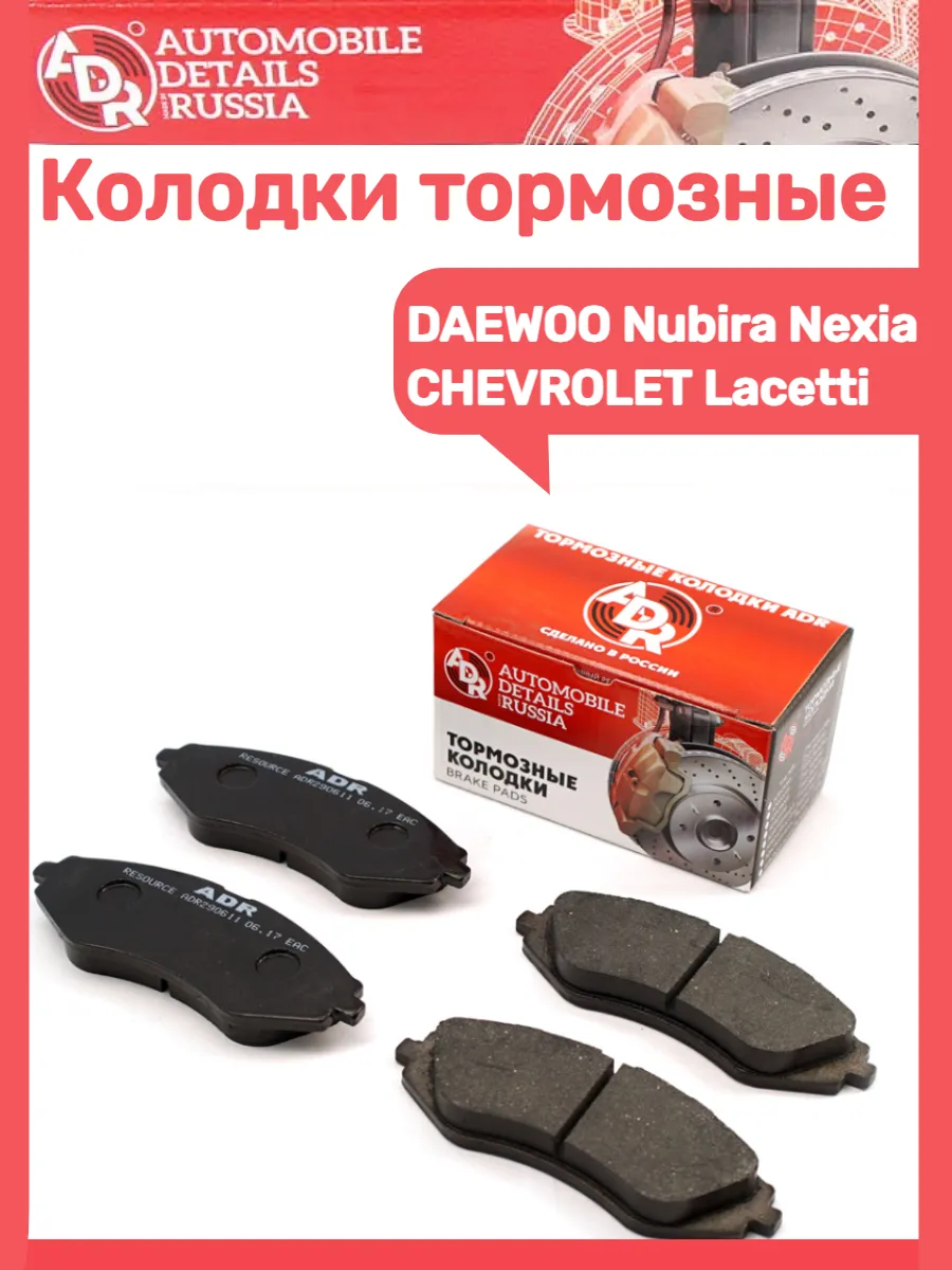 Колодки тормозные передние DAEWOO-CHEVROLET