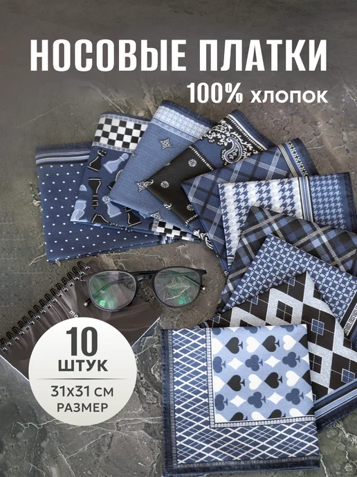 MASO home Носовые платки набор 10 шт, 10 шт