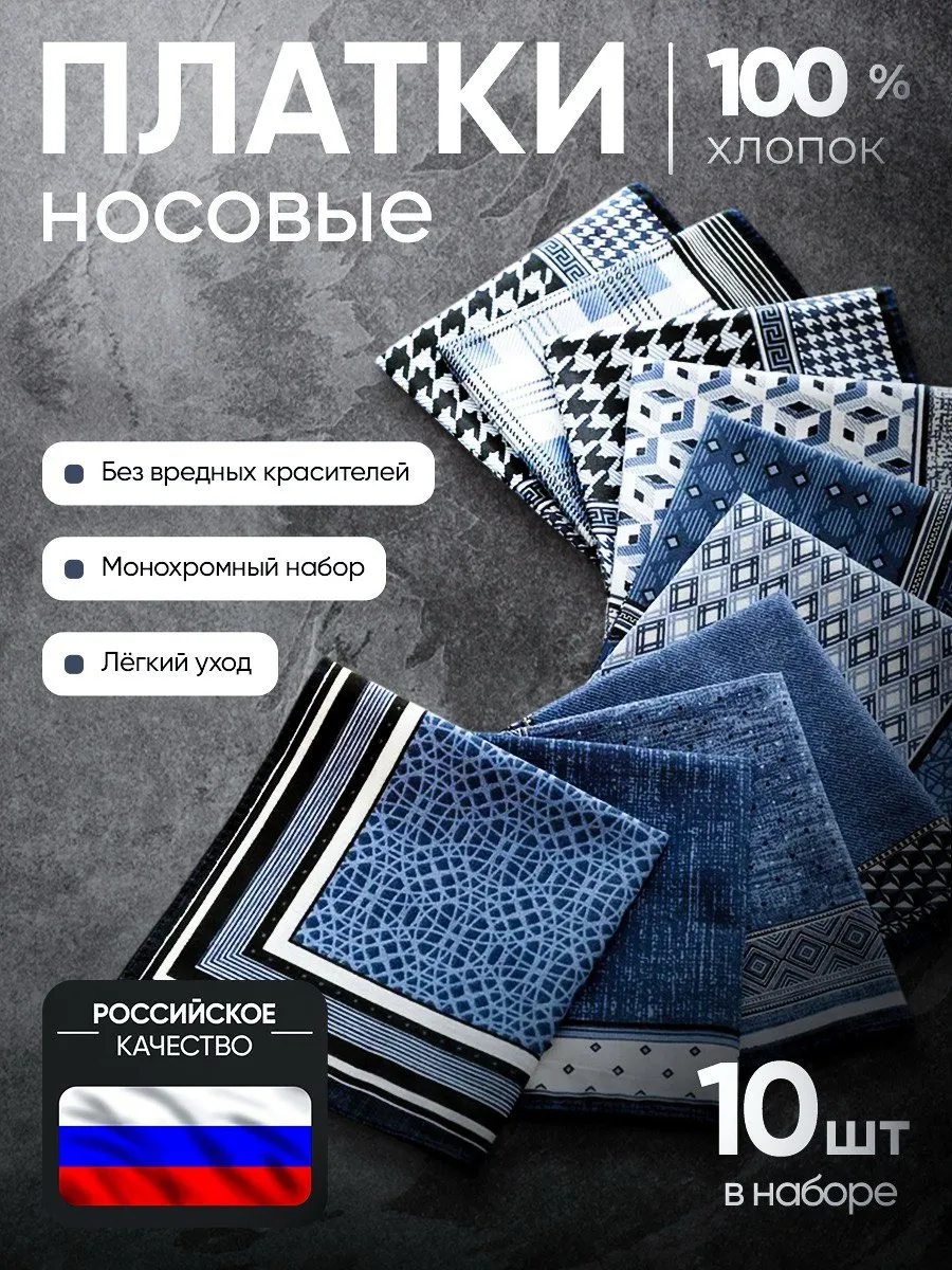 Носовые платки набор 10 шт.