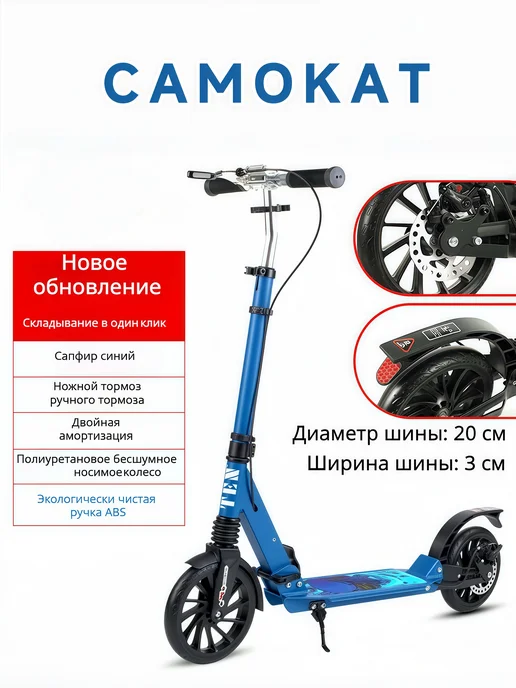ChampBaby Самокат двухколесный 200 200 складной, стальная рама, синий
