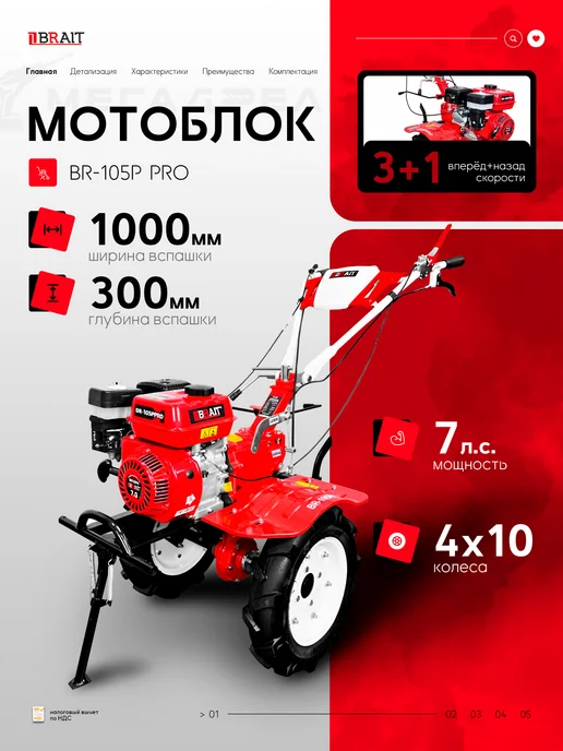 BRAIT Бензиновый мотоблок BR-105РPRO, вариант