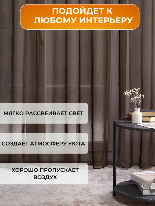 RedVelvet Тюль под лен для комнаты 200х250 в спальню и гостиную, 200x250, фото 2