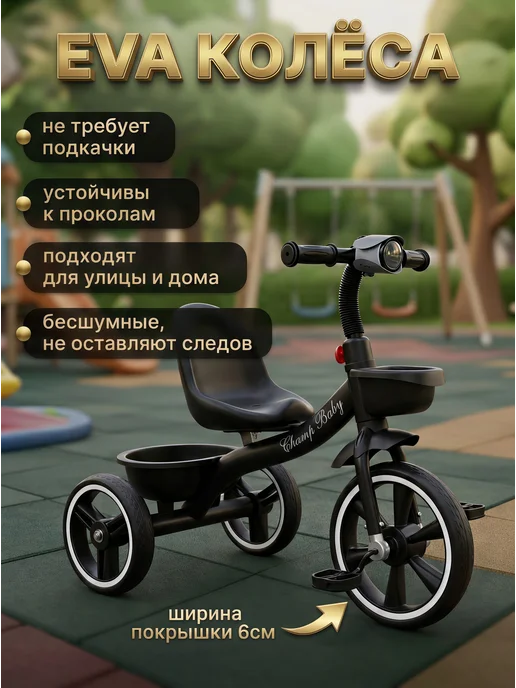ChampBaby Велосипед трехколесный детский без ручки, черный, фото 6