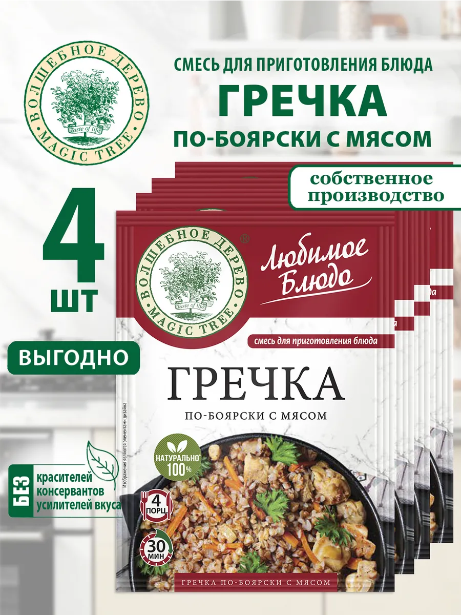 Смесь для приготовления Гречка по-боярски с мясом 4шт по 30г