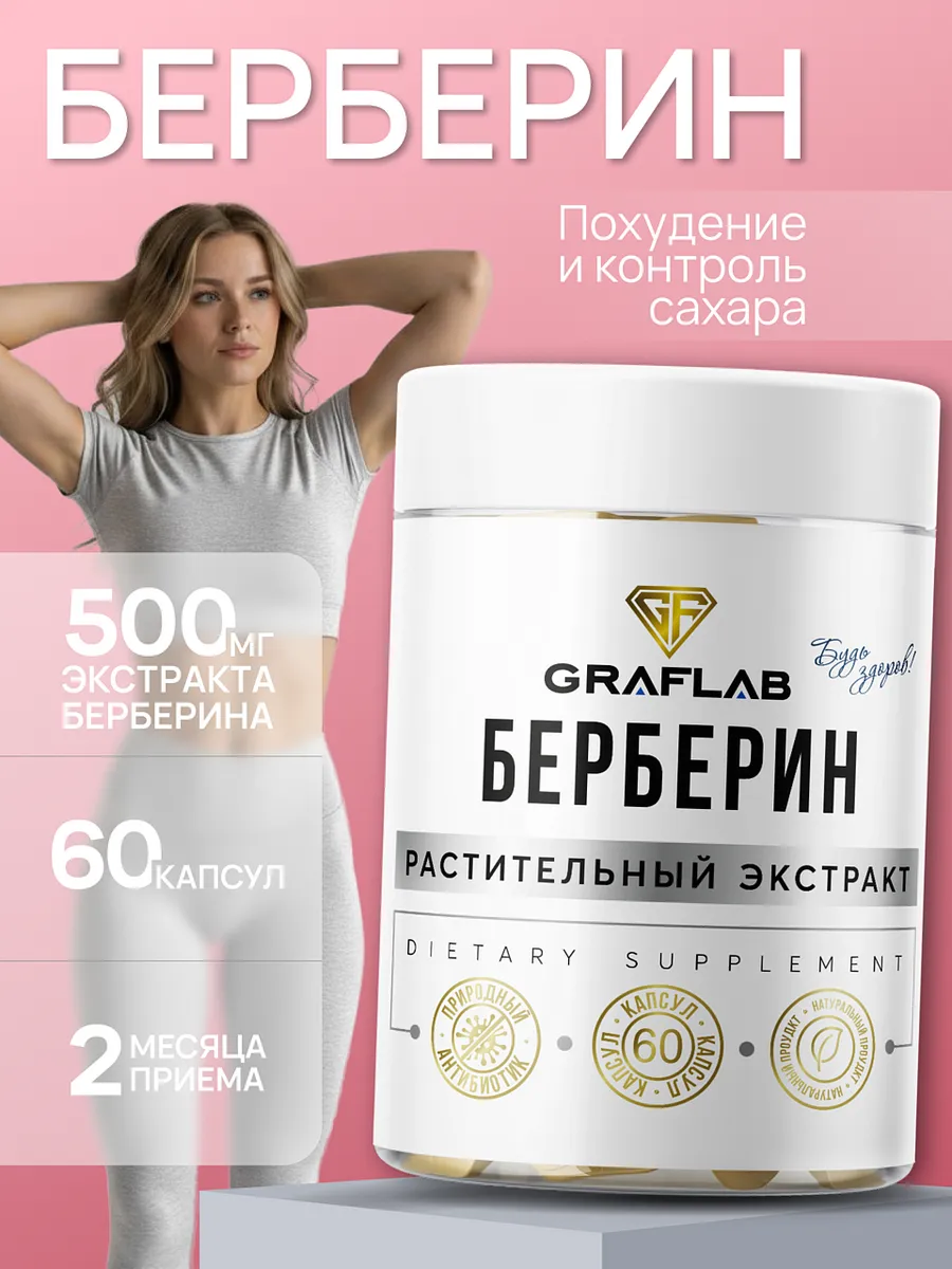 Berberine 500 mg Complex, Weight Support