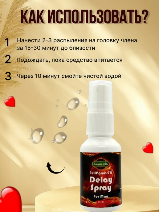 Спрей для продления полового акта, вариант, фото 6
