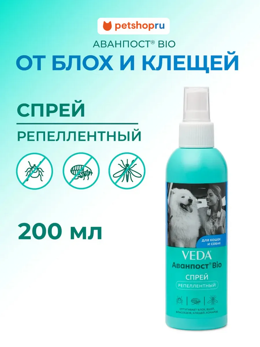 Аванпост Bio спрей репеллентный для кошек и собак, 200мл