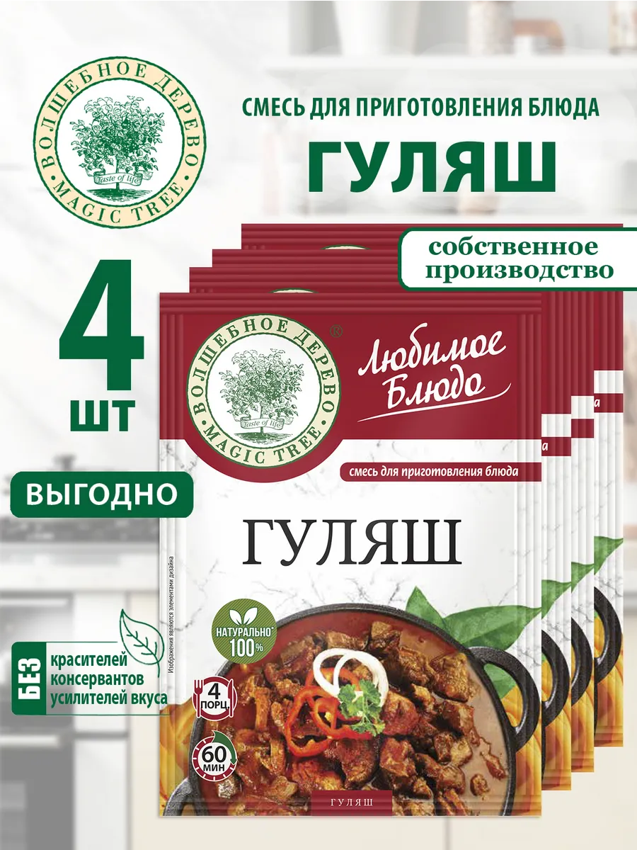Смесь для приготовления Гуляш 4шт по 37г