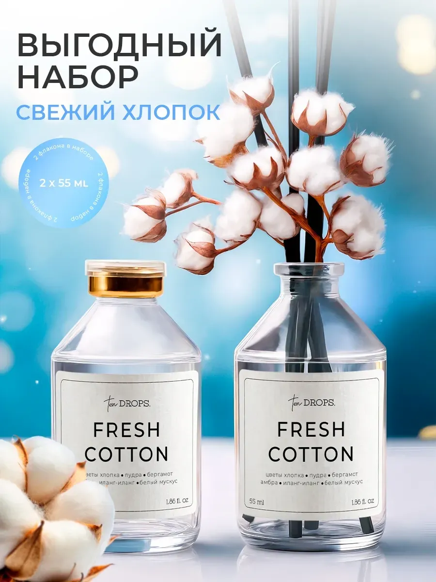 Диффузор для дома с палочками 2 шт