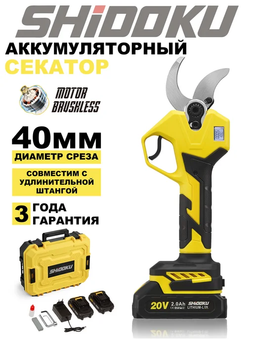 SHIDOKU Аккумуляторный электрический секатор-сучкорез, черный