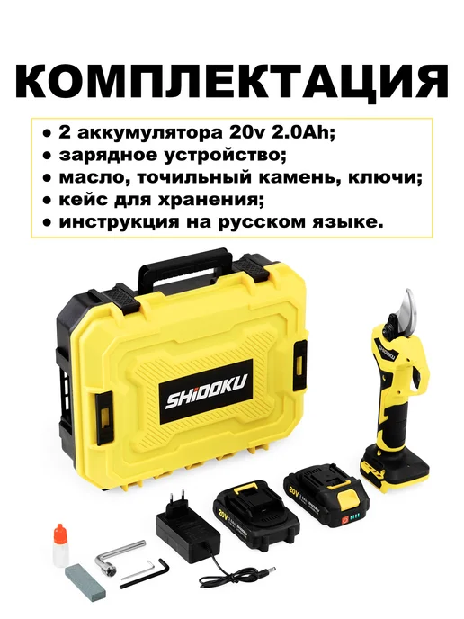 SHIDOKU Аккумуляторный электрический секатор-сучкорез, черный, фото 2