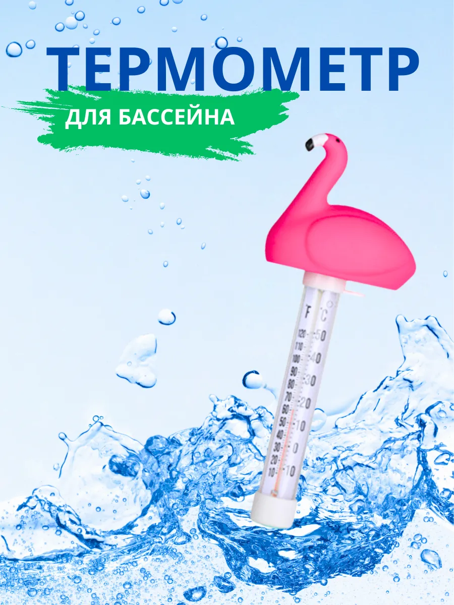 Термометр фламинго для бассейна