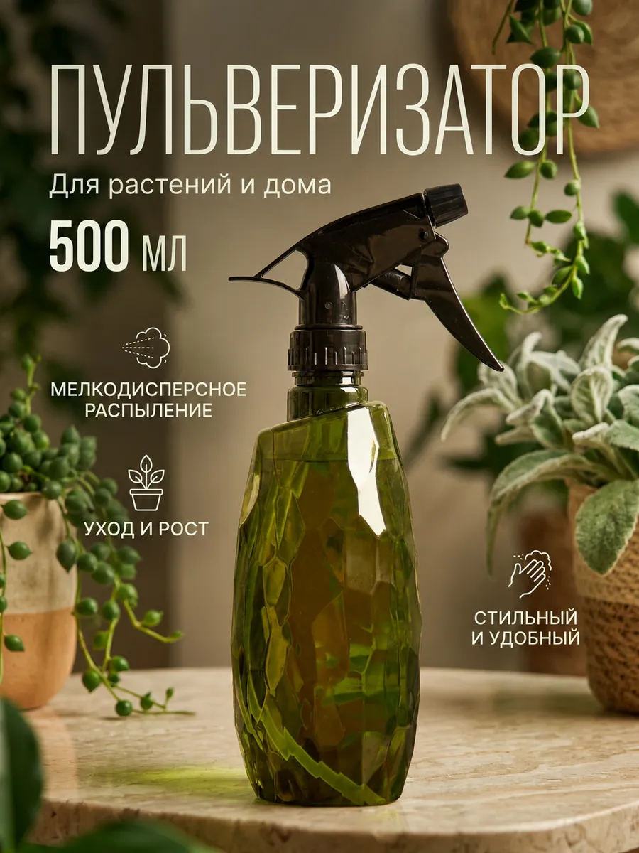 Пульверизатор для растений и цветов