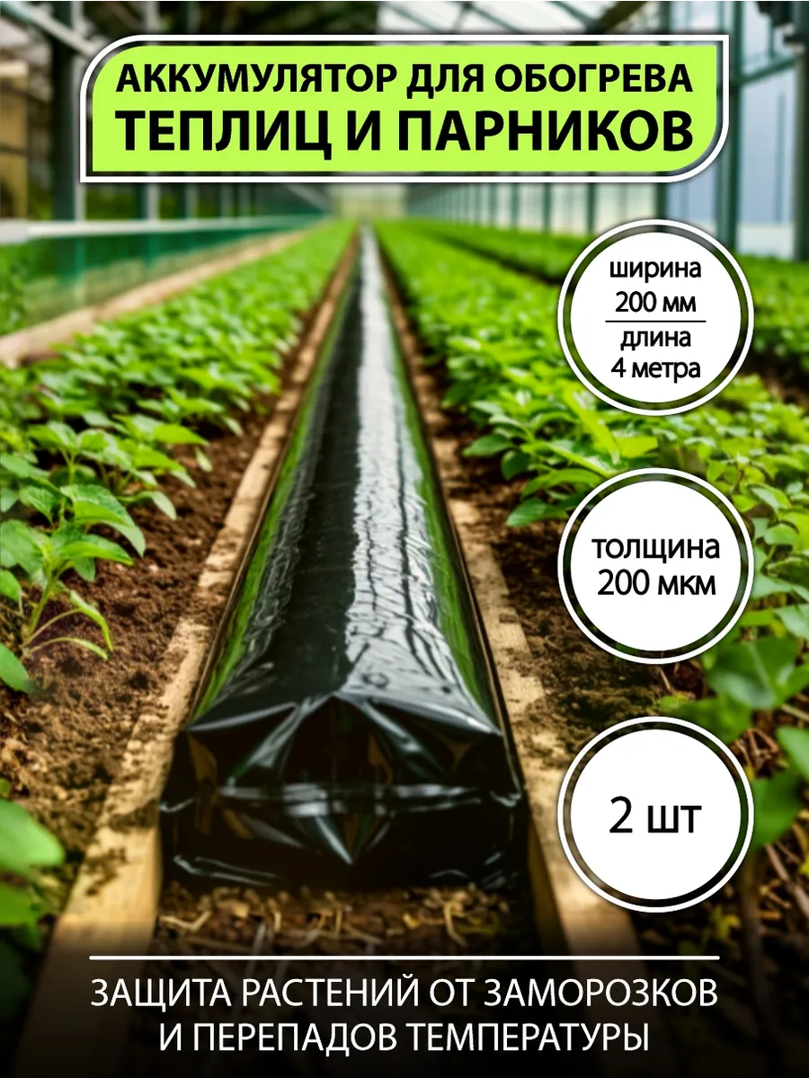 Обогрев для теплиц, аккумулятор теплиц, 4м