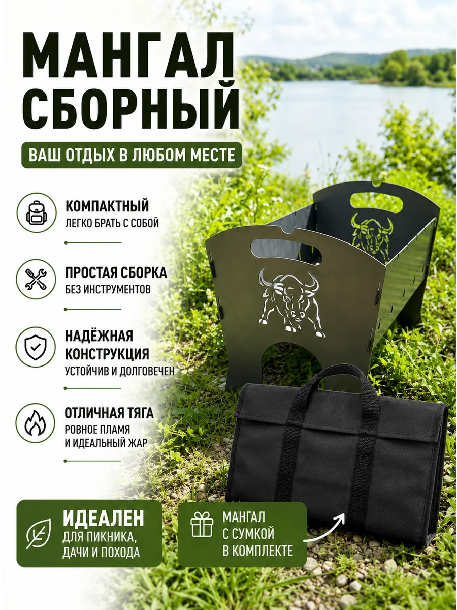 Мангал сборный складной для шашлыка