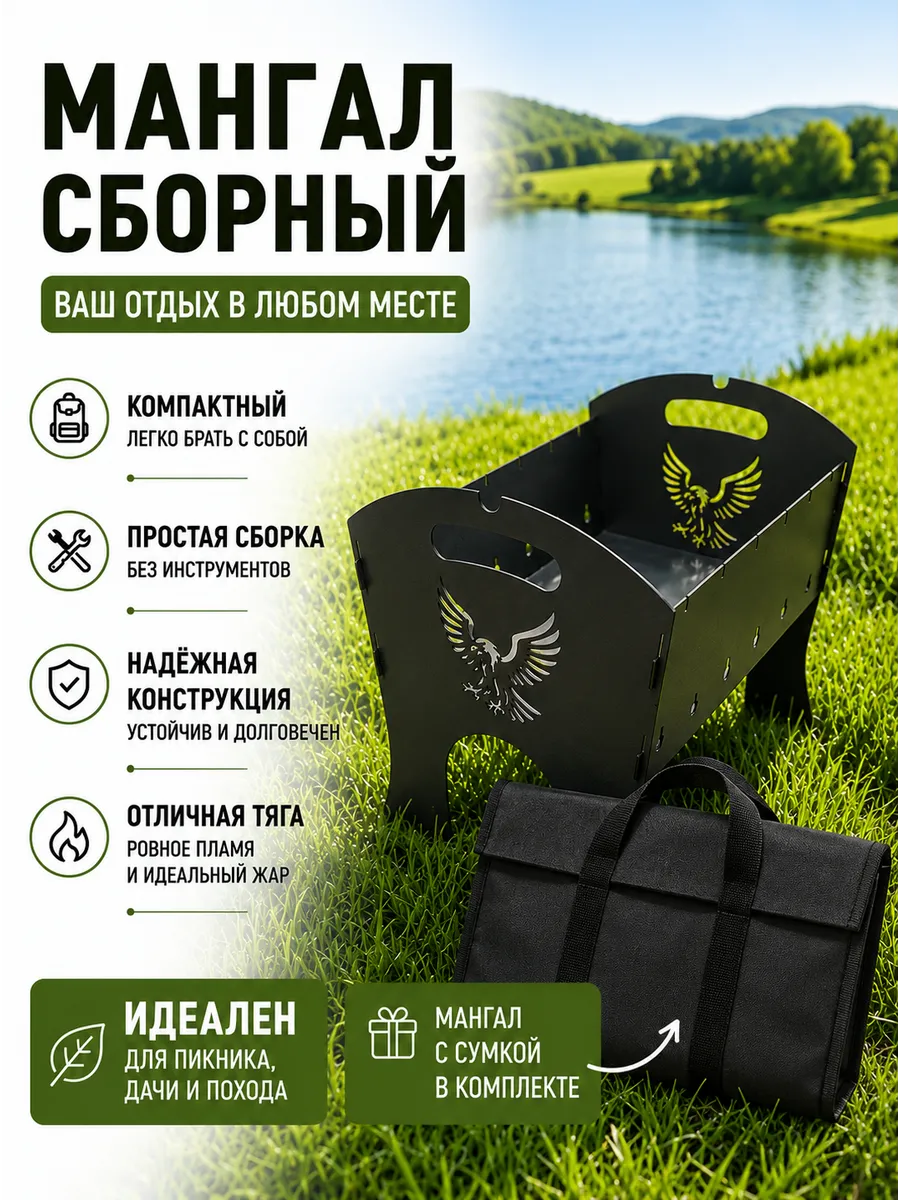 Мангал сборный складной для шашлыка