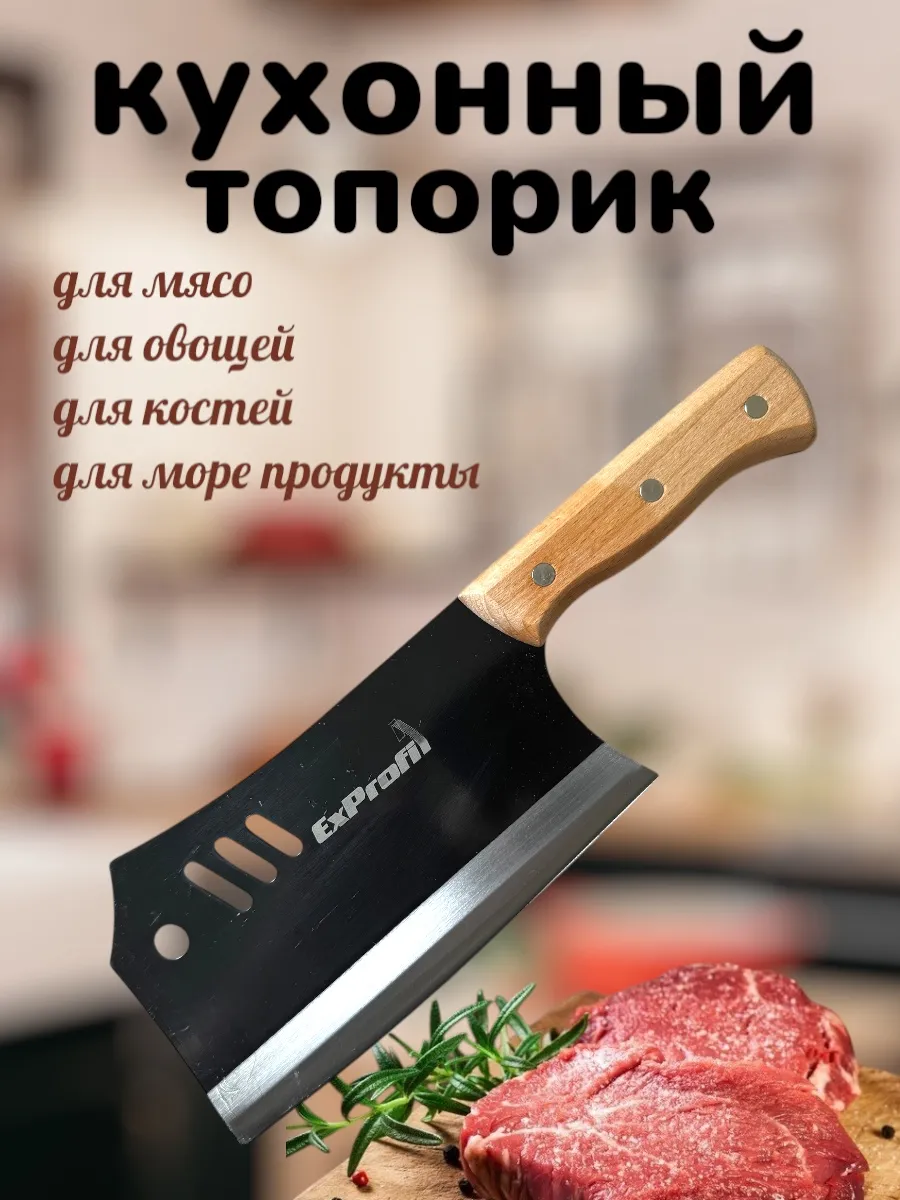Кухонный нож-топорик для рубки и разделки мяса
