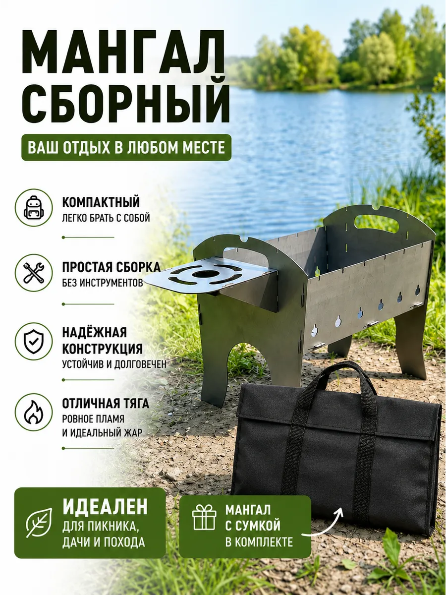 Мангал сборный складной для шашлыка с полкой