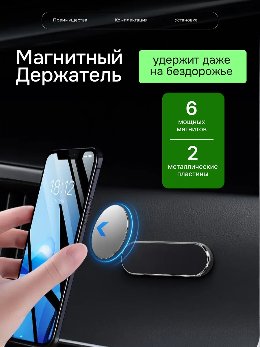 Держатель магнитный для телефона