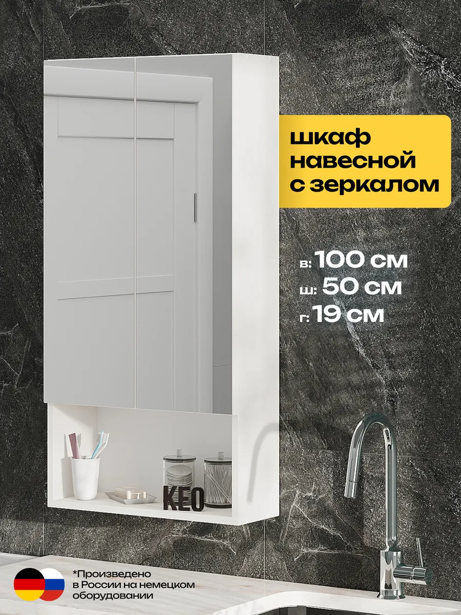 Шкаф в ванную навесной с зеркалом