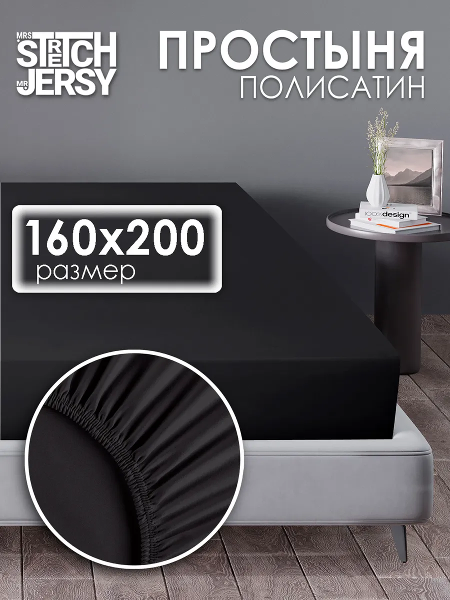 Простынь на резинке 160x200 см полисатин
