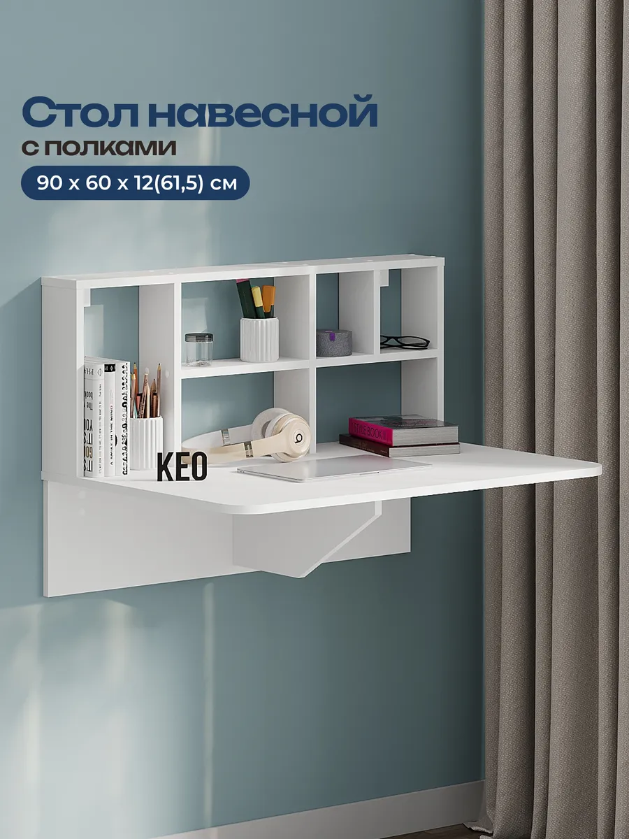 Стол письменный навесной с полками