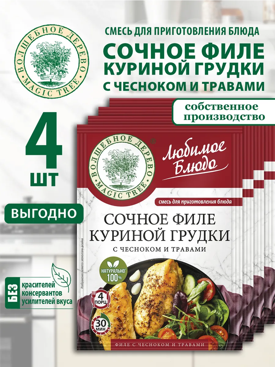 Смесь для приготовления Сочная куриная грудка 4шт по 20г