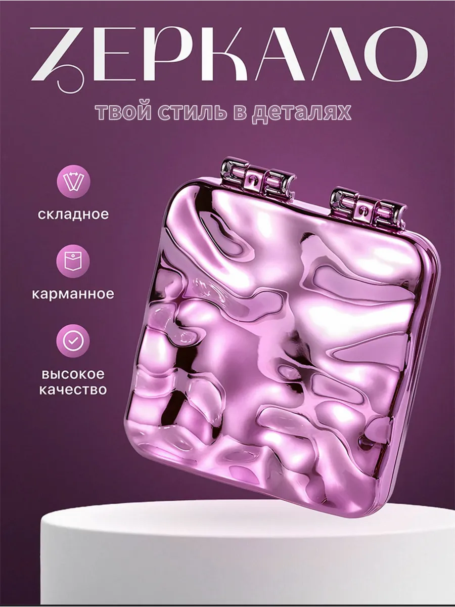 Зеркало карманное