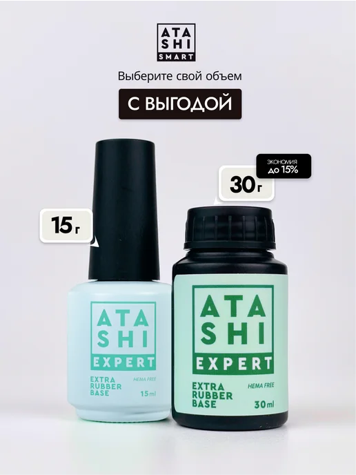 Atashi База для ногтей каучуковая самовыравнивающаяся прозрачный, вариант, фото 3