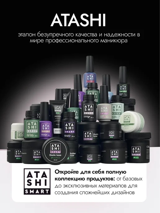 Atashi База для ногтей каучуковая самовыравнивающаяся прозрачный, вариант, фото 6