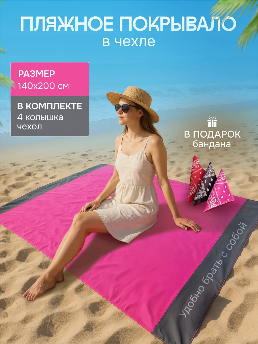 Пляжный коврик туристический в чехле складной 140*200