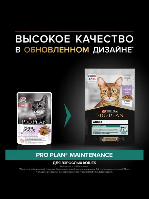 PRO PLAN Влажный корм для взрослых кошек, Ассорти, 40 шт, 85 г, 80 шт, фото 2