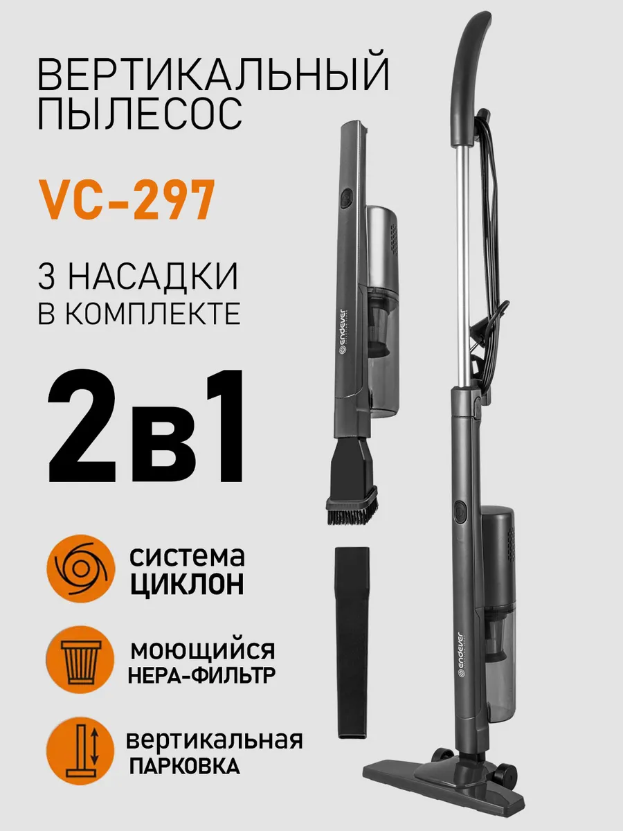 Пылесос вертикальный для дома Skyclean VC-297