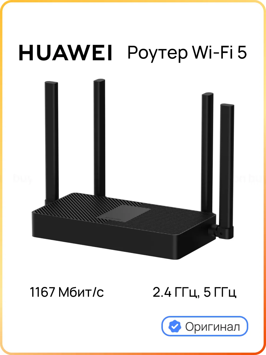 Роутер Wi-Fi AX1 WS5203-23, (53030CTF), Черный