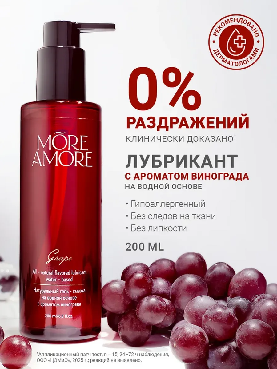Натуральный гель лубрикант на водной основе GRAPE